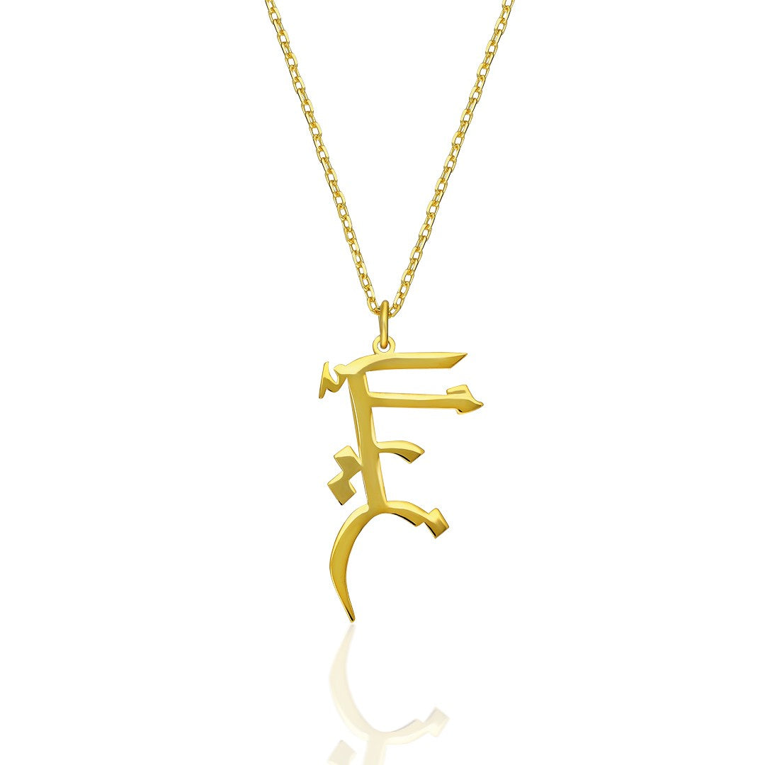 Arapça Dikey İsimli Kolye - 925 GÜMÜŞ