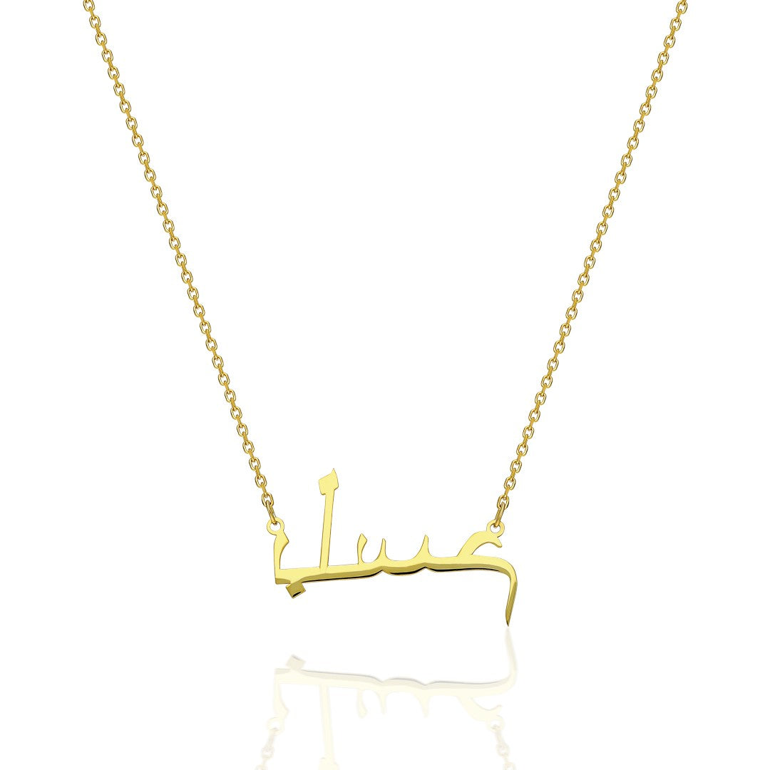 Arapça İsimli Kolye - 925 GÜMÜŞ